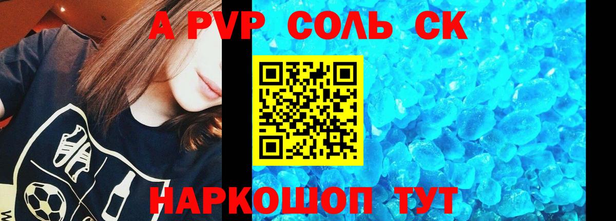А ПВП Соль Батайск