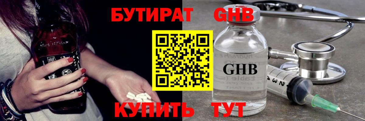 Бутират BDO  Вход с VPN  Батайск 