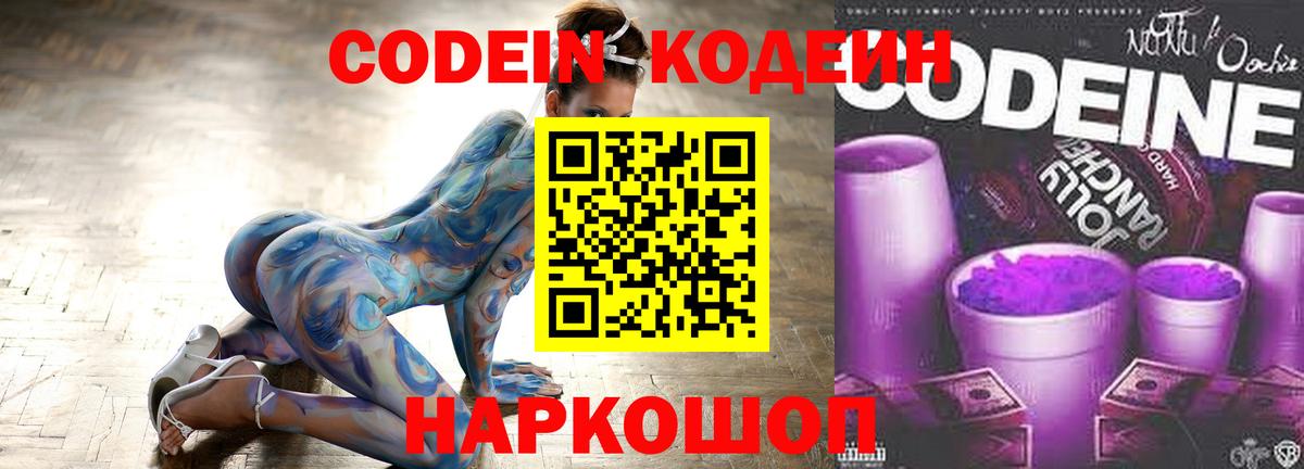 Кодеин напиток Lean (лин) Батайск