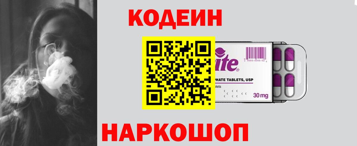 Кодеиновый сироп Lean напиток Lean (лин)  Вход с VPN  Батайск 