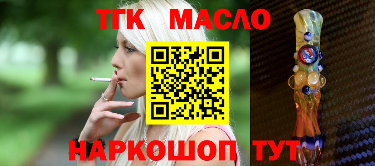 ТГК гашишное масло Батайск